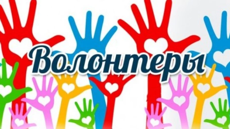 Красивые картинки с Днем волонтера 2023
