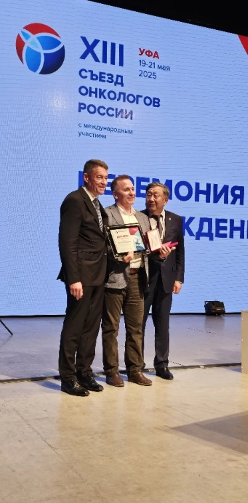 Труд сахалинских врачей отмечен на Всероссийском съезде онкологов