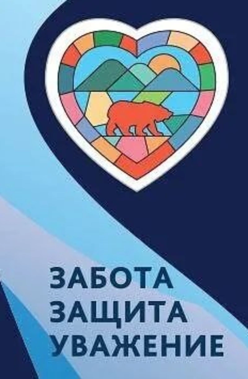  Работа с населением по программе "Забота. Защита. Уважение"