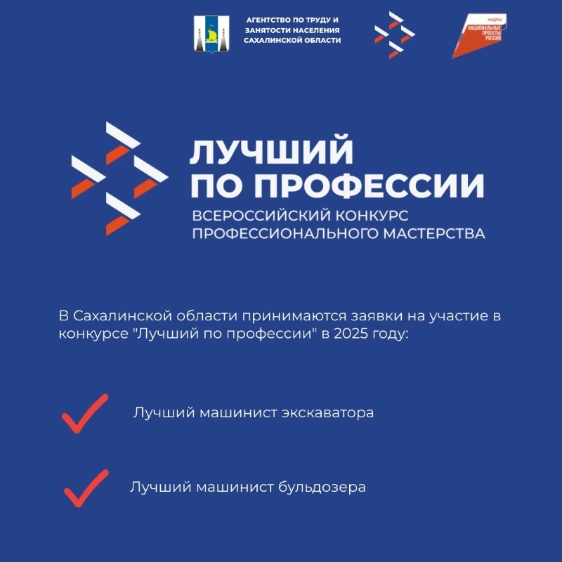 Представителей рабочих профессий Сахалинской области приглашают принять участие в конкурсе 