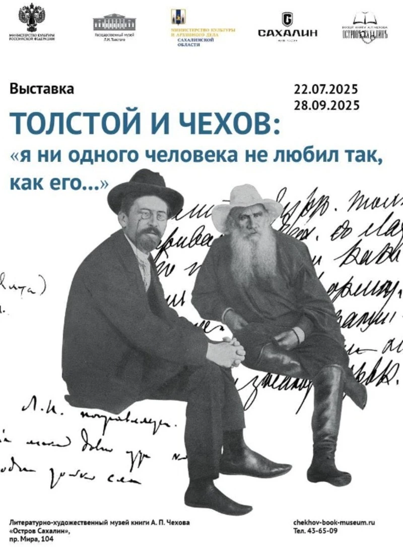 Личные вещи Льва Толстого привезут на Сахалин