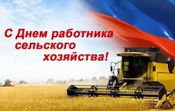 С Днем работника сельского хозяйства 2024: красивые картинки 