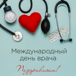 C Международным днем врача 2024: красивые картинки 