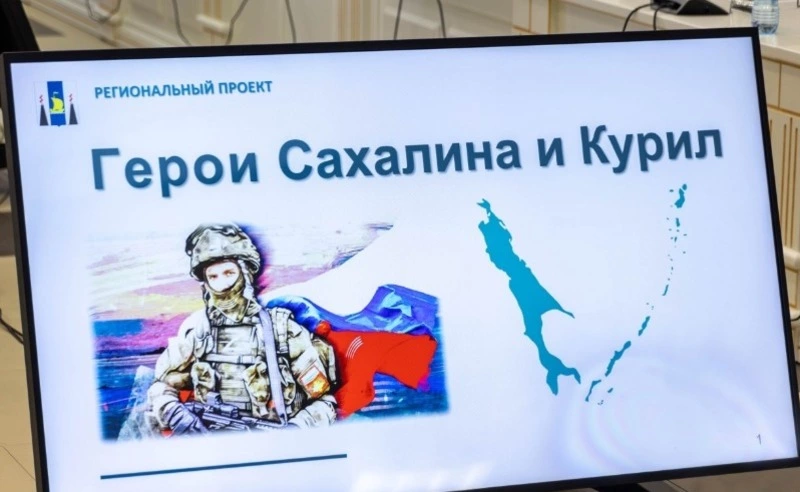 265 человек уже подали заявки на участие в программе "Герои Сахалина и Курил"