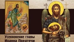 Картинки на Усекновения главы Иоанна Предтечи-2024