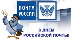 День российской почты 2024: картинки и открытки 
