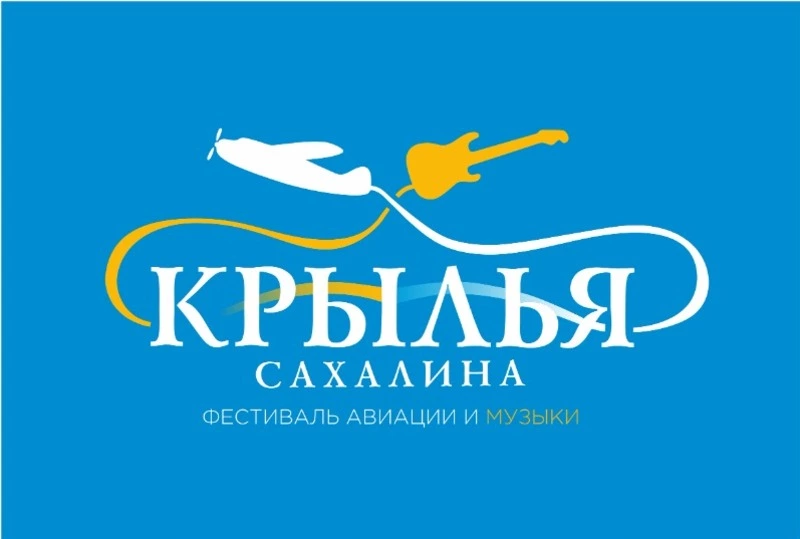 Фестиваль «Крылья Сахалина» пройдет  в островном регионе он  в десятый раз