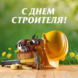 Красивые картинки и открытки с Днем строителя 2024    