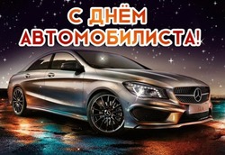 С Днем автомобилиста 2024: прикольные картинки к празднику 