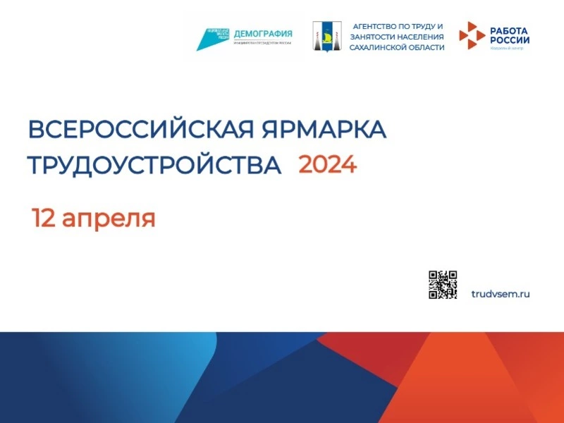 12 апреля пройдет Ярмарка трудоустройства