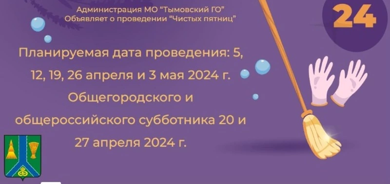 12 апреля "Чистая пятница"