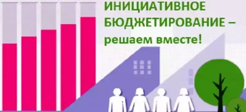 Сахалинские власти направят более 180 миллионов рублей на реализацию инициатив граждан