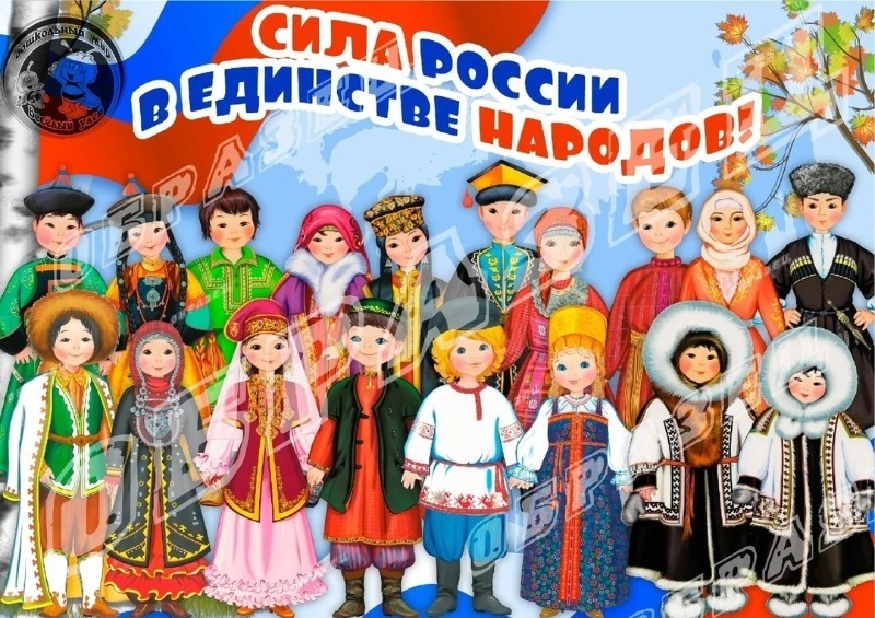 2026 год – Год единства народов России