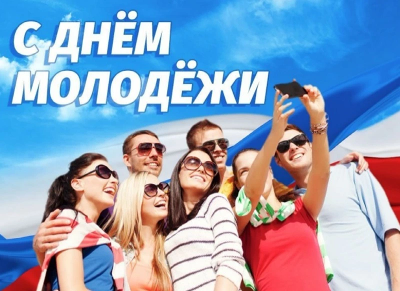 Поздравление  Губернатора Сахалинской области В.И. Лимаренко  с Днем молодежи