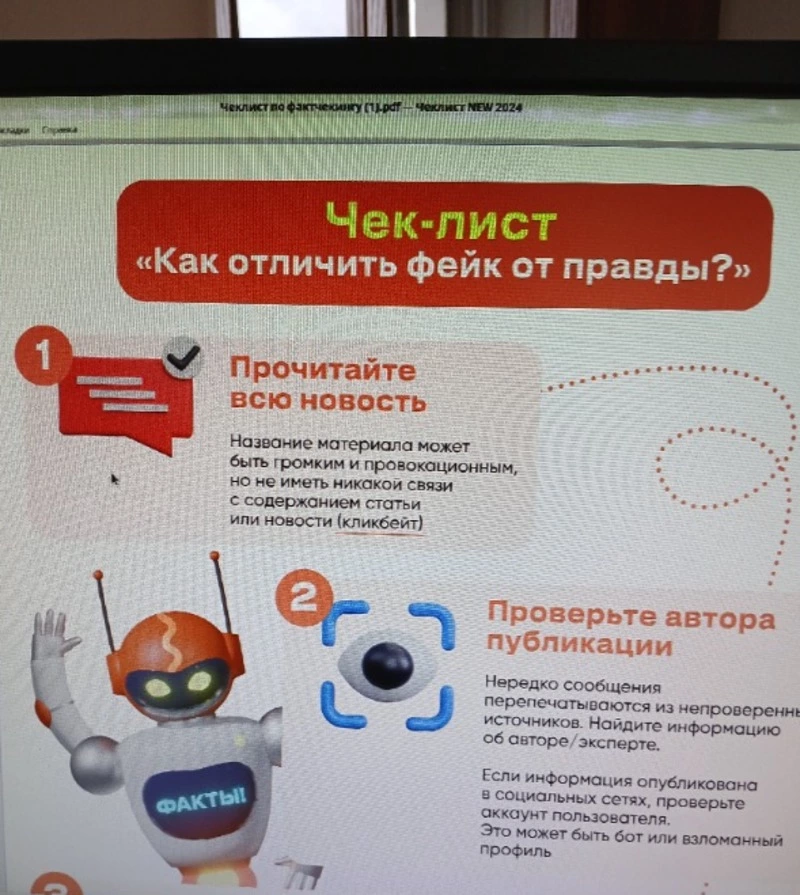 Как отличить правду от фейка