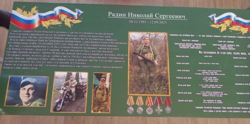 Парту имени погибшего Николая Сергеевича Радина открыли в средней школе села Арги-Паги