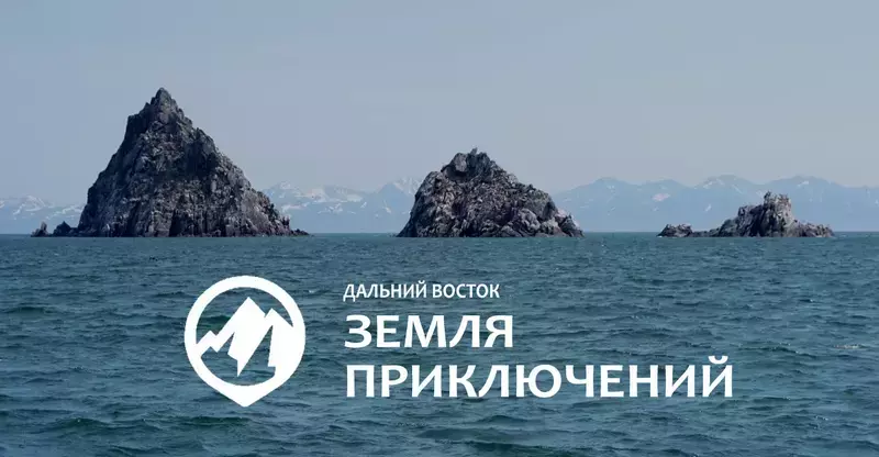 Количество заявок на конкурс «Дальний Восток – Земля приключений" увеличился в три раза