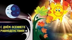 День осеннего равноденствия 2024: красивые картинки