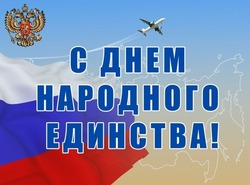 С Днем народного единства 2024: картинки и открытки к празднику