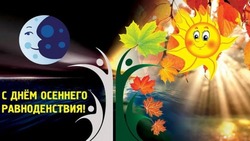День осеннего равноденствия 2024: красивые картинки