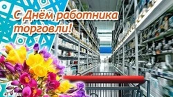 С Днем работника торговли 2024: картинки и открытки 
