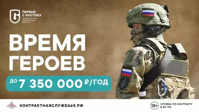 Выплаты для сахалинских военнослужащих по контракту превысили 7 млн. рублей в год