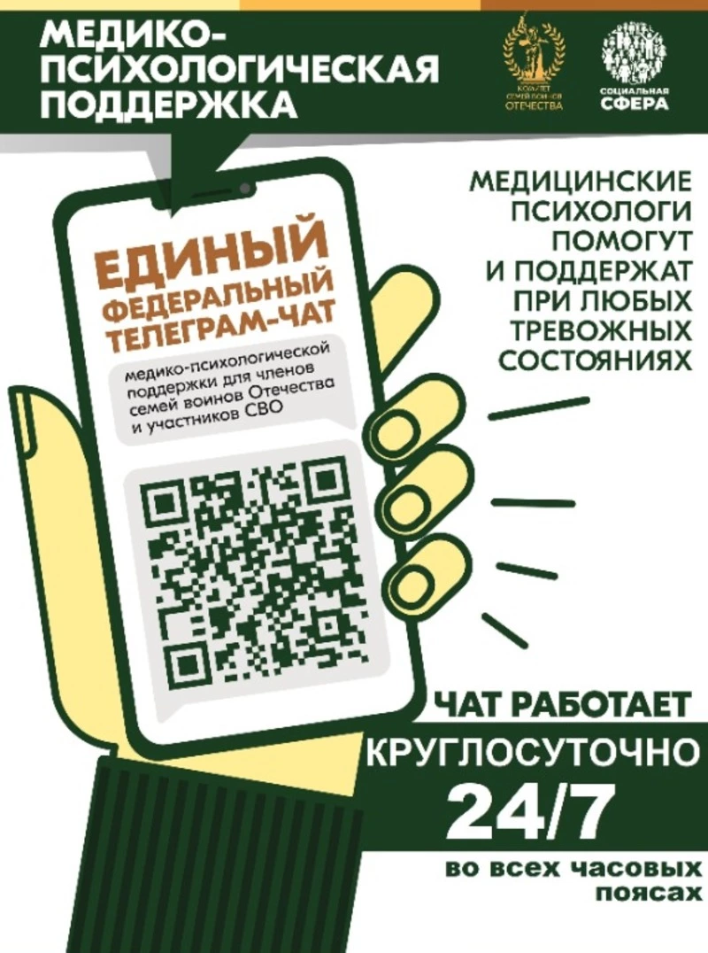 Медико-психологическая помощь круглосуточно