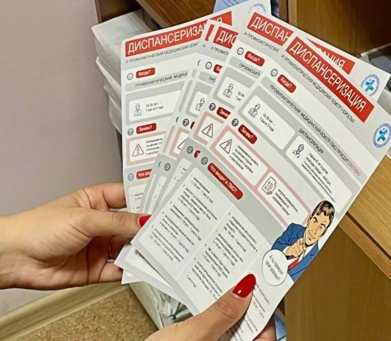 Вступили в силу изменения в проведении диспансеризации