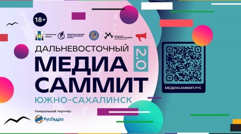 "Я иду на МедиаСаммит": регистрация на топ-событие медиа-отрасли ДФО открыта!