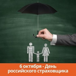 C Днем страховщика 2024: картинки с поздравлениями 