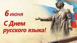 С Днем русского языка: картинки и открытки с поздравлениями   