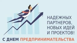 День российского предпринимательства 2024: картинки и открытки с поздравлениями 
