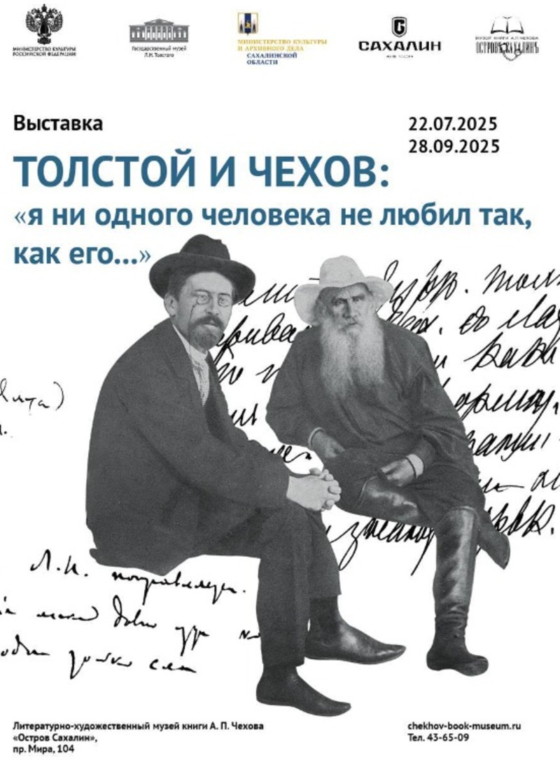 Личные вещи Льва Толстого привезут на Сахалин