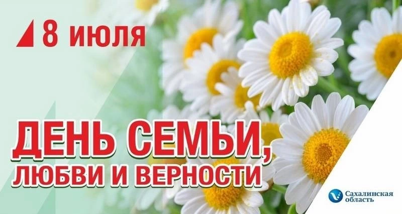 Правительство Сахалинской области поздравило жителей региона с праздником