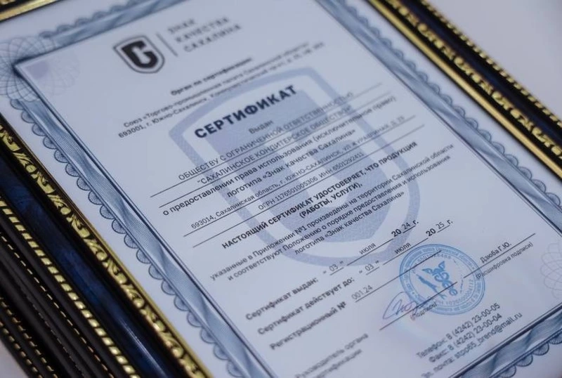 Первые предприниматели получили Сахалинский знак качества