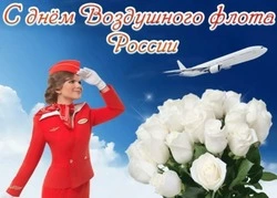 Поздравительные картинки на День воздушного флота России-2024
