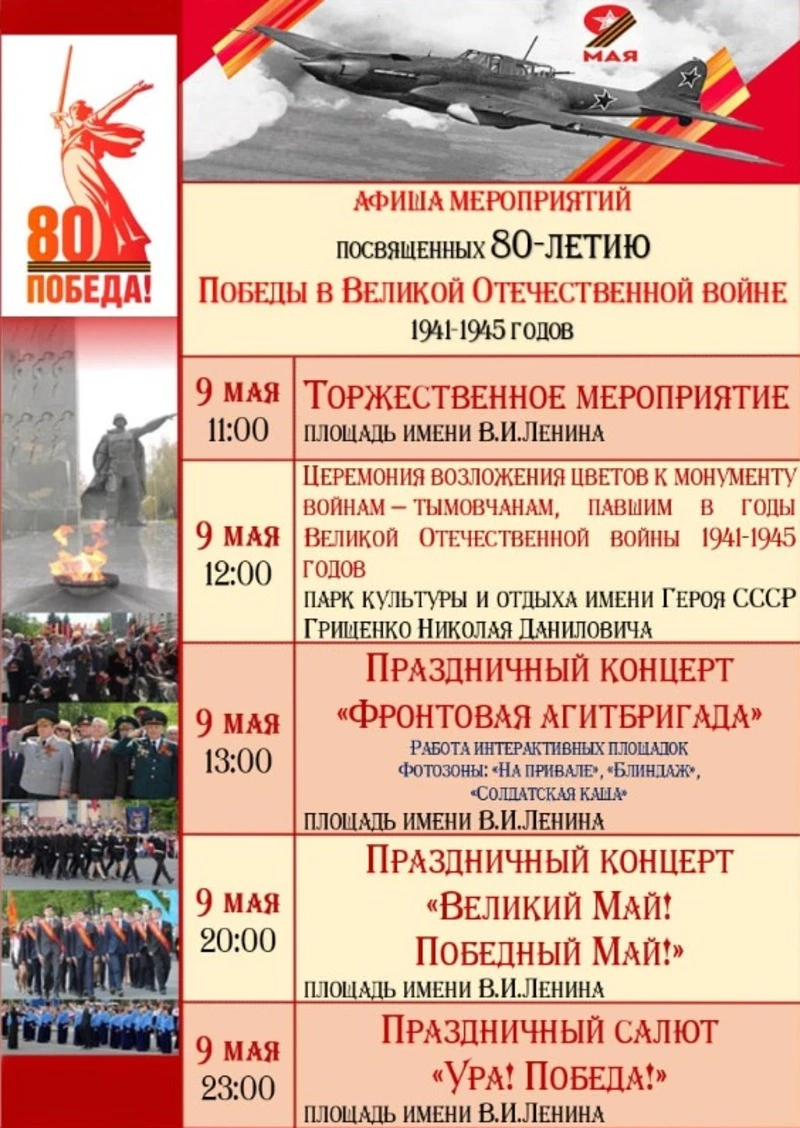 В честь праздника Великой Победы