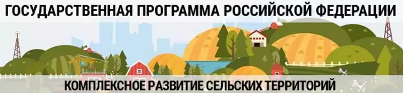 Тымовский муниципальный округ: комплексное развитие сельских территорий 