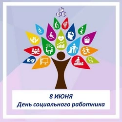 Красивые картинки с Днем социального работника 2024 