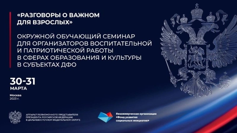 Прошел обучающий семинар по теме патриотизма