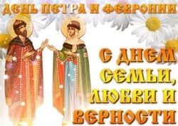 День семьи, любви и верности 2024: красивые картинки и открытки 