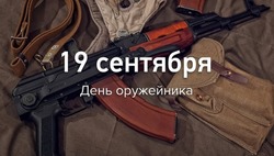 Красивые картинки и открытки на День оружейника в 2024 году