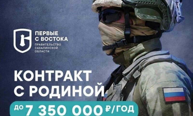 Общий размер выплат для сахалинских военнослужащих по контракту превысил 7 млн рублей в год