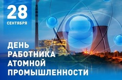 С Днем работника атомной промышленности в России 2024: картинки с поздравлениями 