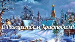 Красивые картинки и открытки с Рождеством Христовым