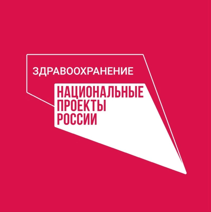 Федеральный проект – проект здоровья населения