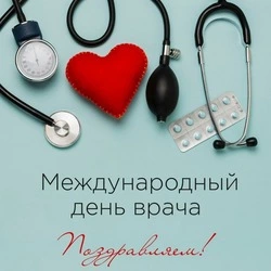 C Международным днем врача 2024: красивые картинки 