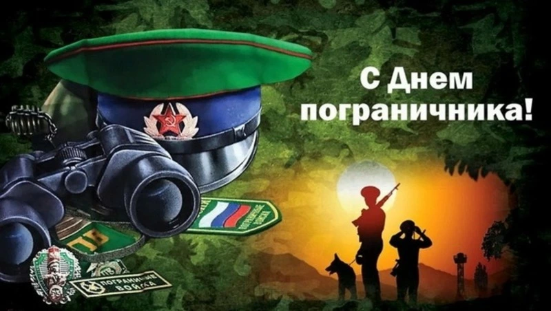 Картинки с Днем пограничника 2024     