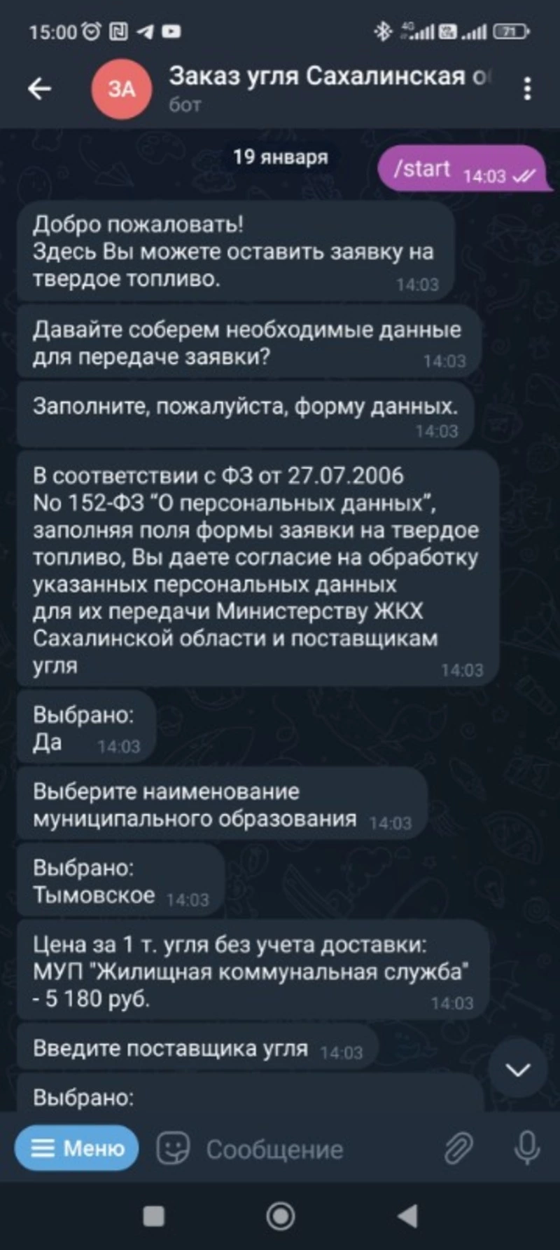 У ТЫМОВЧАН ПОЯВИЛАСЬ ВОЗМОЖНОСТЬ САМОСТОЯТЕЛЬНО ПРИОБРЕТАТЬ УГОЛЬ ЧЕРЕЗ ЧАТ-БОТА