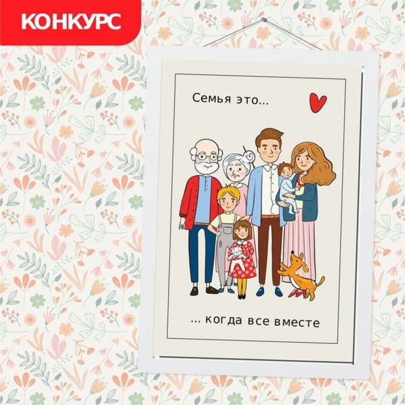 Всероссийский проект-конкурс «Всей семьёй»